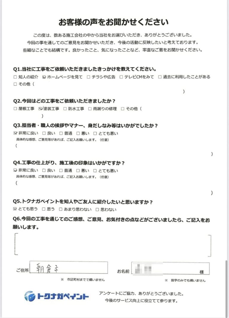 福岡県朝倉市M様|お客様の声