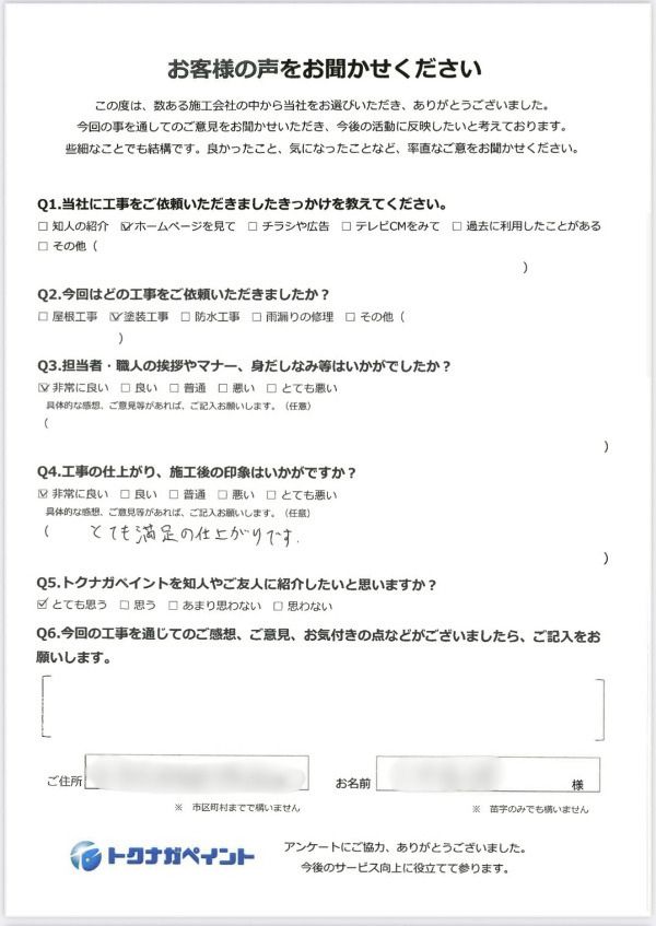 佐賀県佐賀県神埼市O様邸-外壁付帯部塗装-アンケート