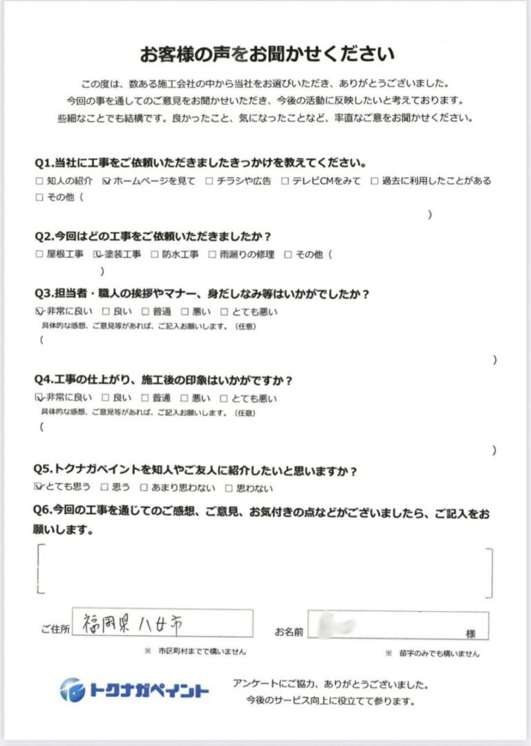 福岡八女市H様邸-屋根・外壁塗装-アンケート