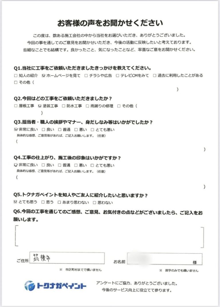 筑後K様邸-アンケート