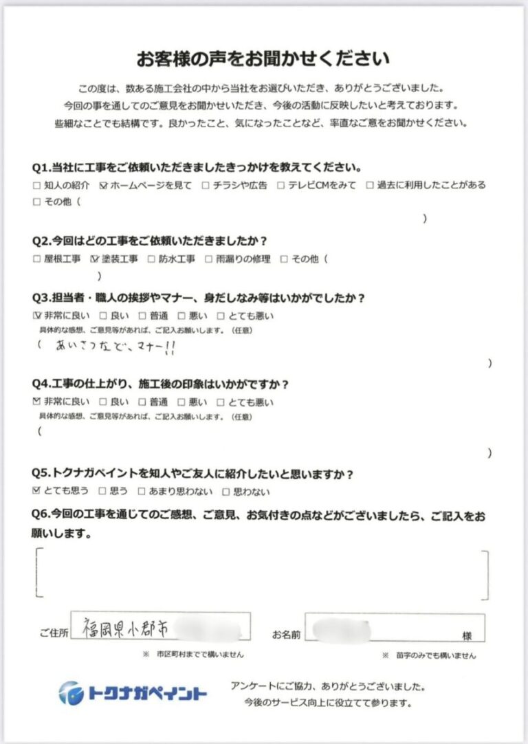 福岡県小郡市T様邸-アンケート