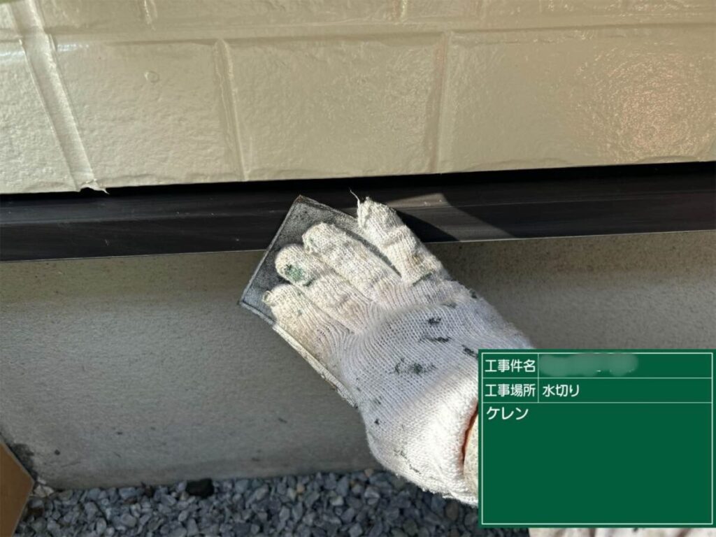 筑後市-K様邸-ケレン-水切り