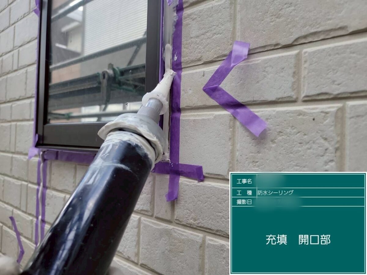 筑後市-K様邸-シーリング-充鎮-開口部