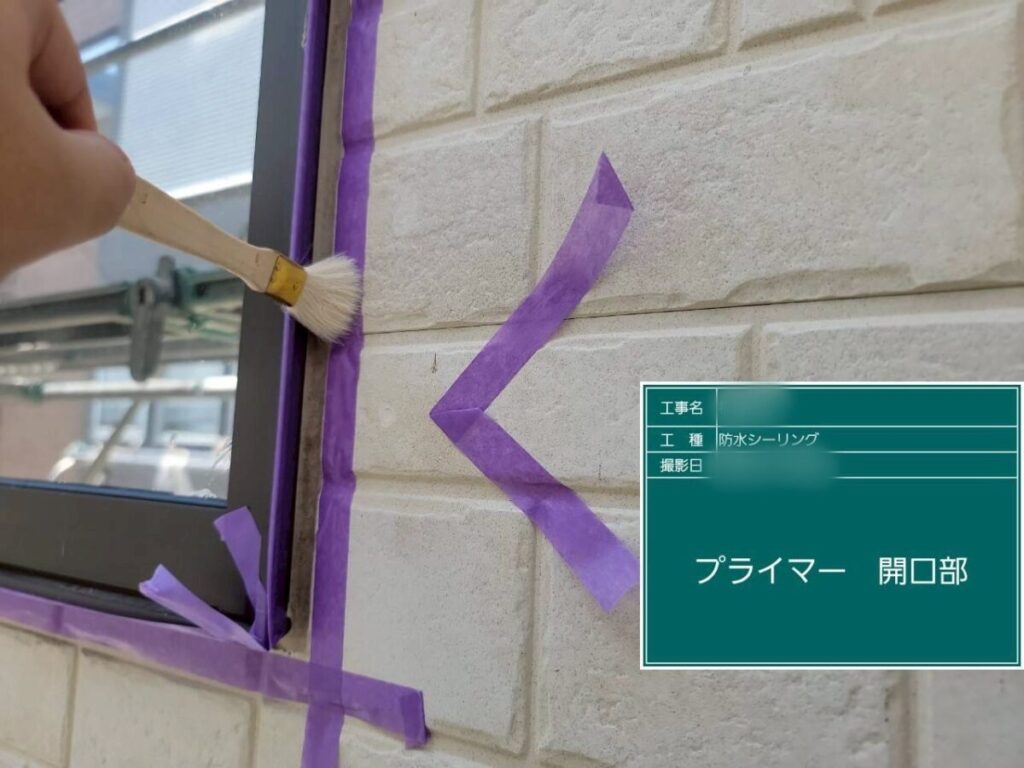 筑後市-K様邸-プライマー-開口部