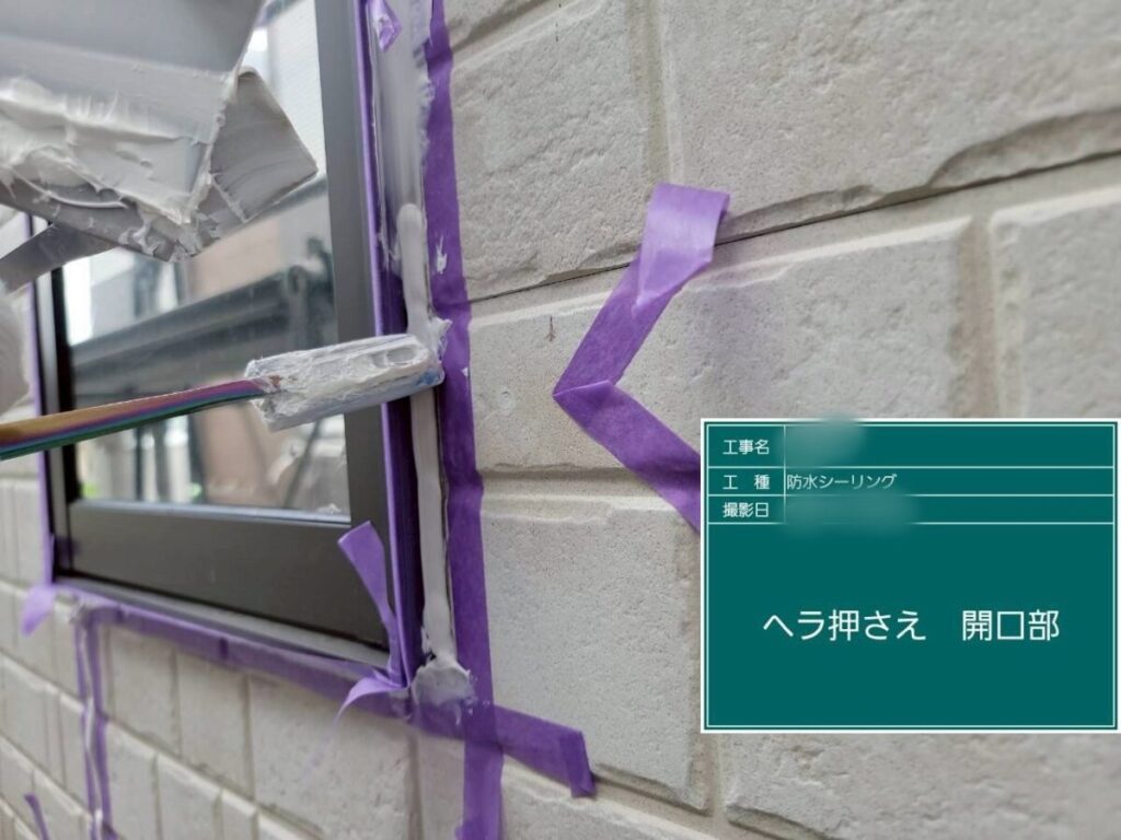 筑後市-K様邸-シーリング-へら-開口部
