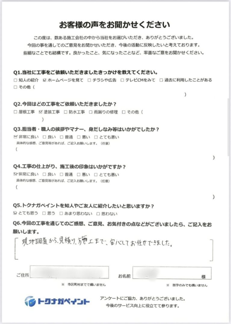 福岡県八女市-M様邸-お客様アンケート