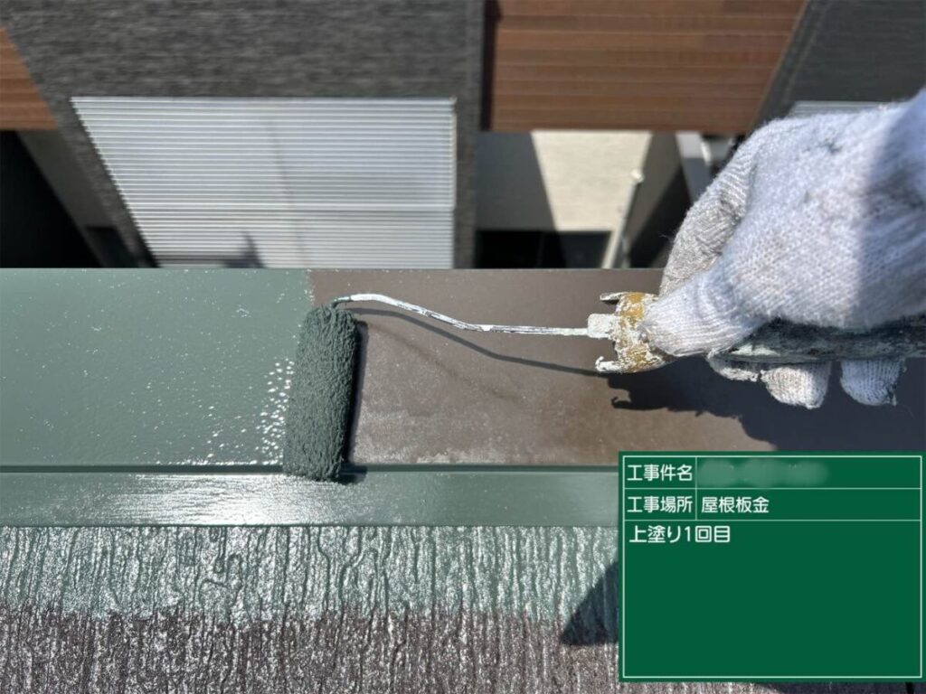 筑後市-K様邸-屋根-グランセラベスト-屋根板金-上塗り1