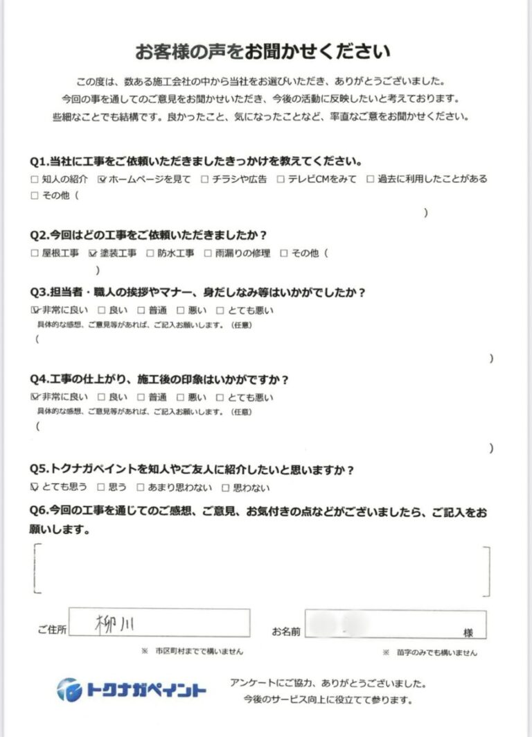 柳川市-M様邸-アンケート