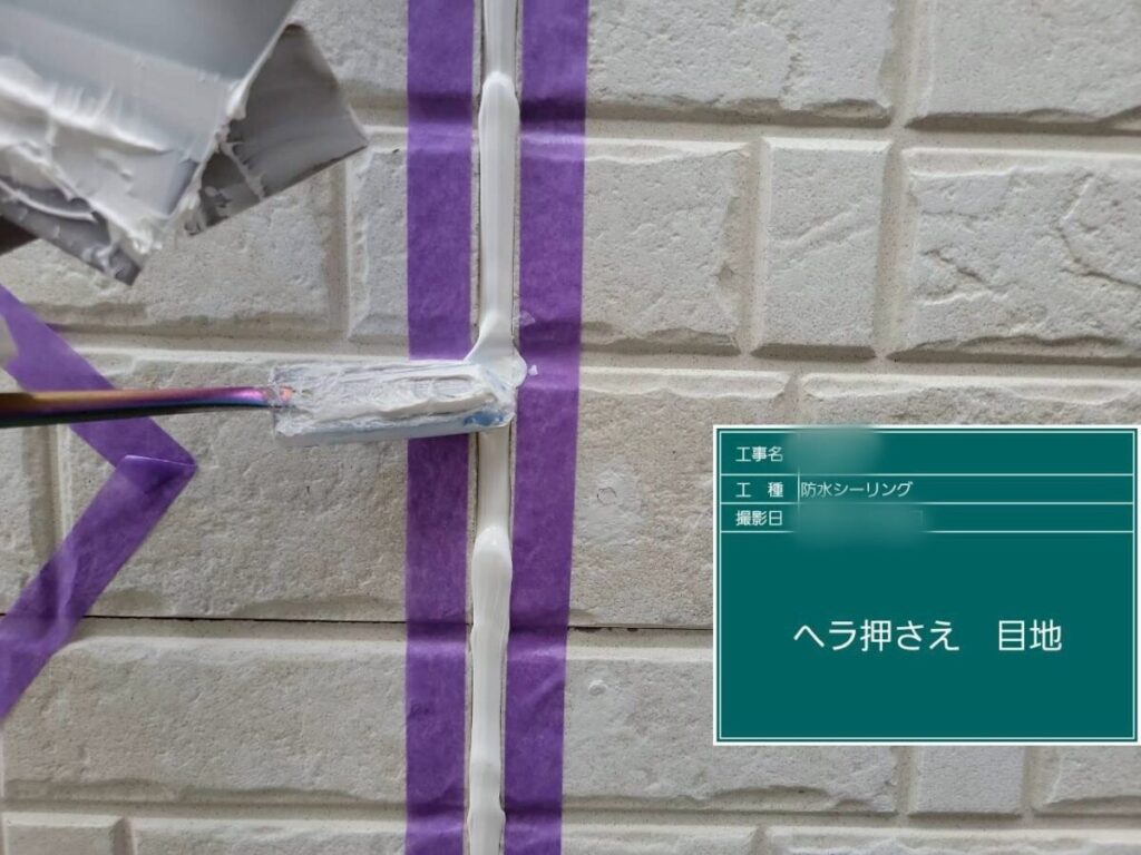 筑後市-K様邸-シーリング-へら-目地