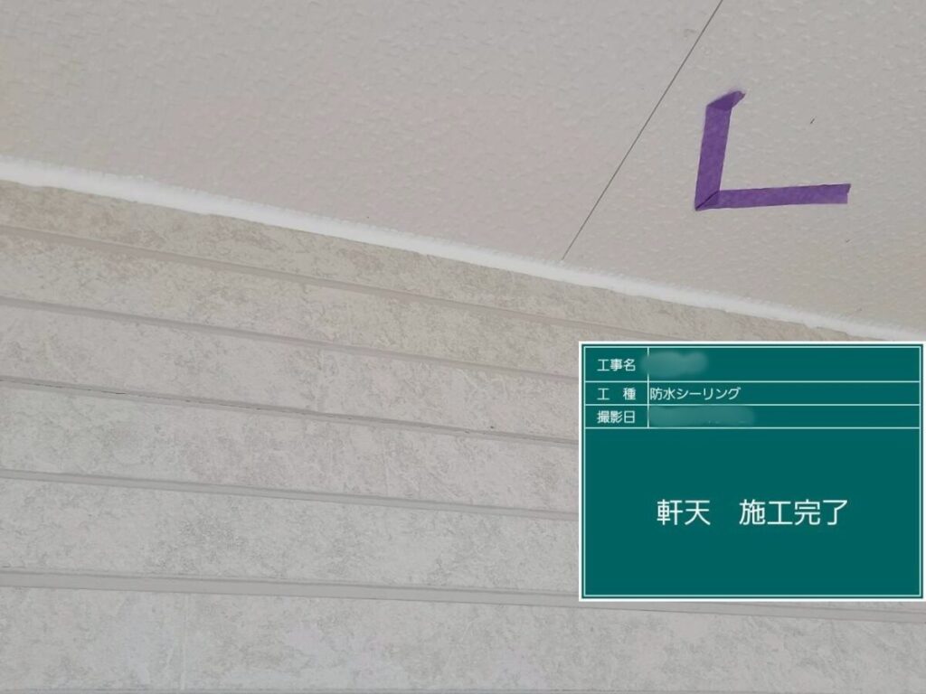久留米市-U様邸-シーリング-軒天