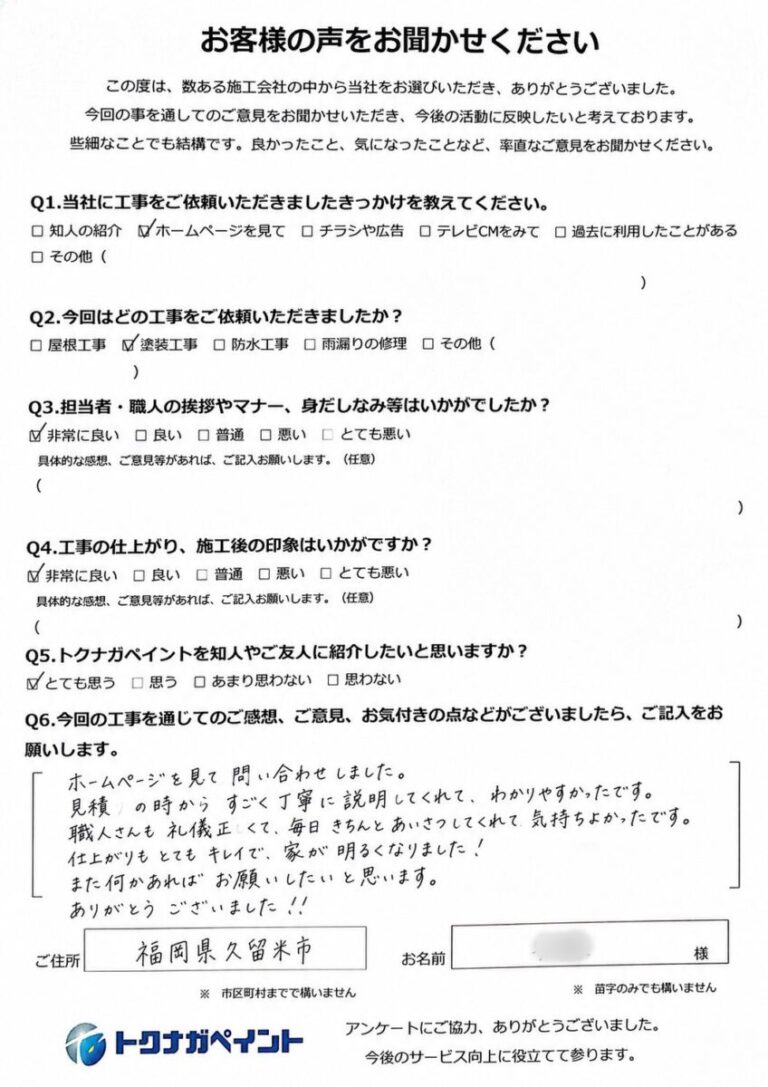 福岡県久留米市-A様邸-お客様アンケート