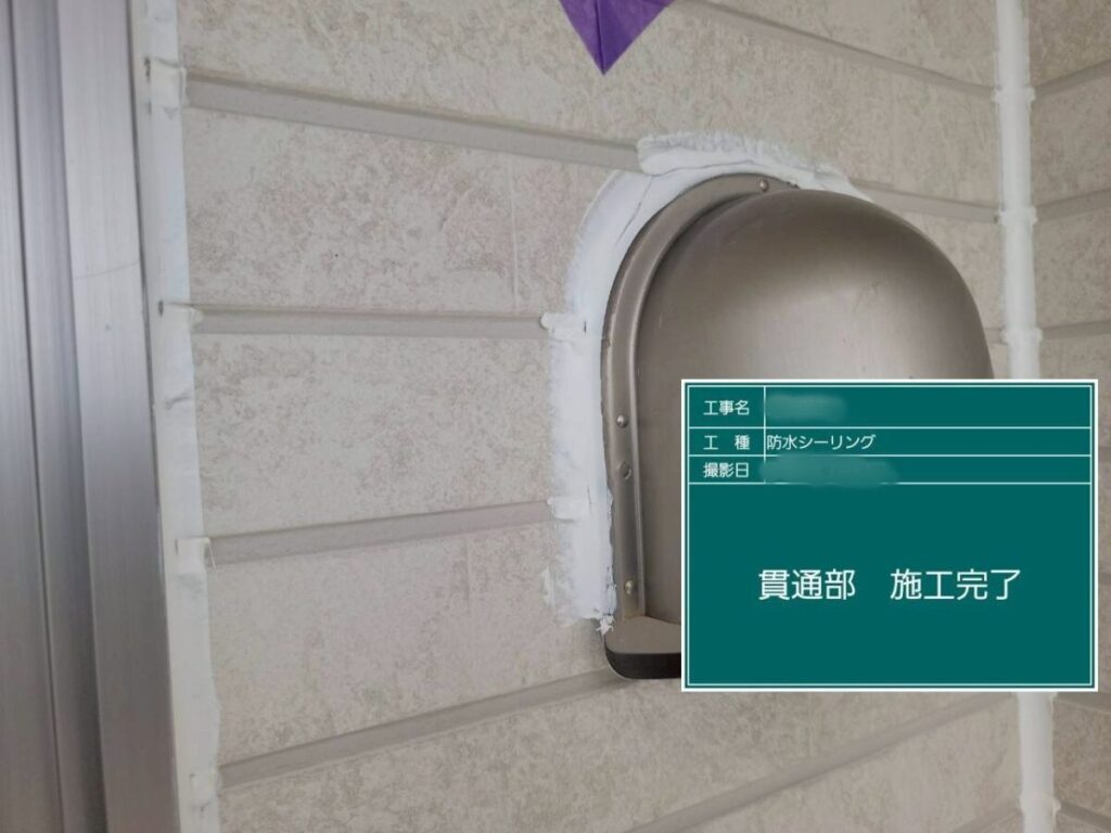 久留米市-U様邸-シーリング-貫通部