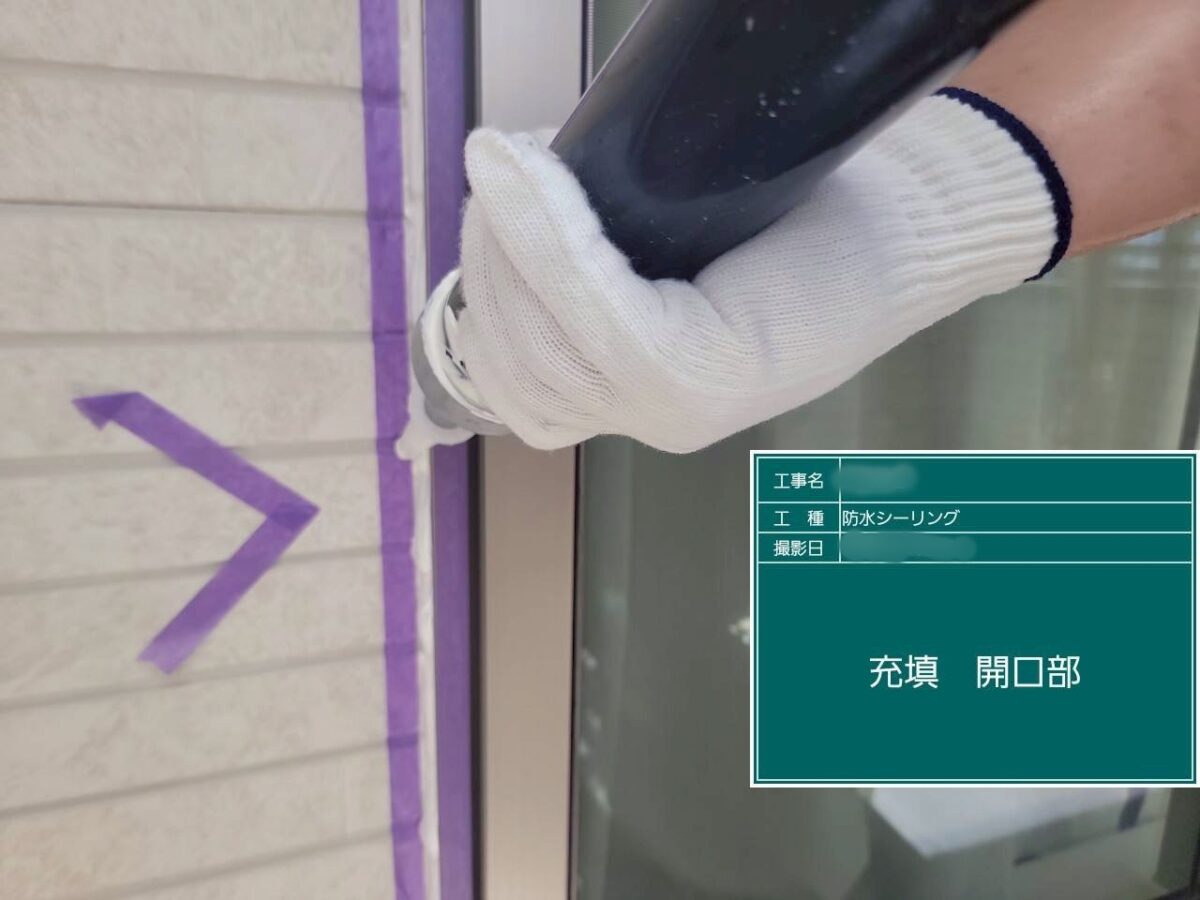久留米市-U様邸-シーリング-充鎮