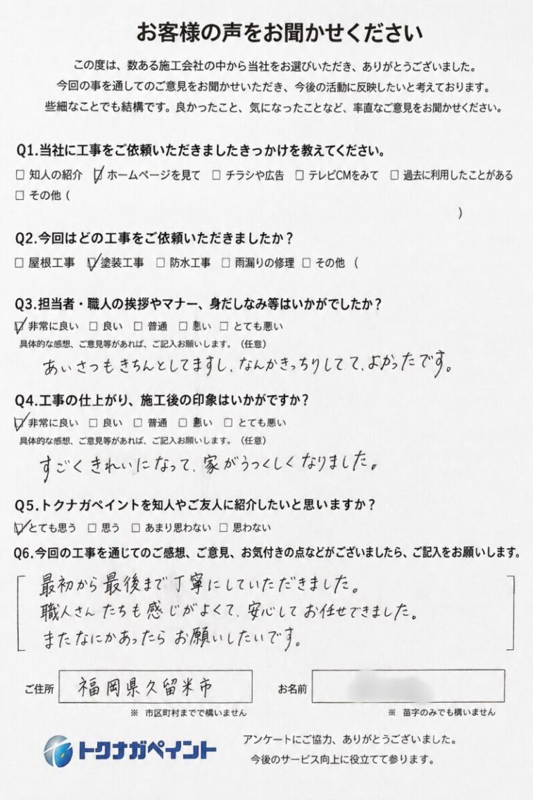 福岡県久留米市-T様邸-お客様アンケート-20260904