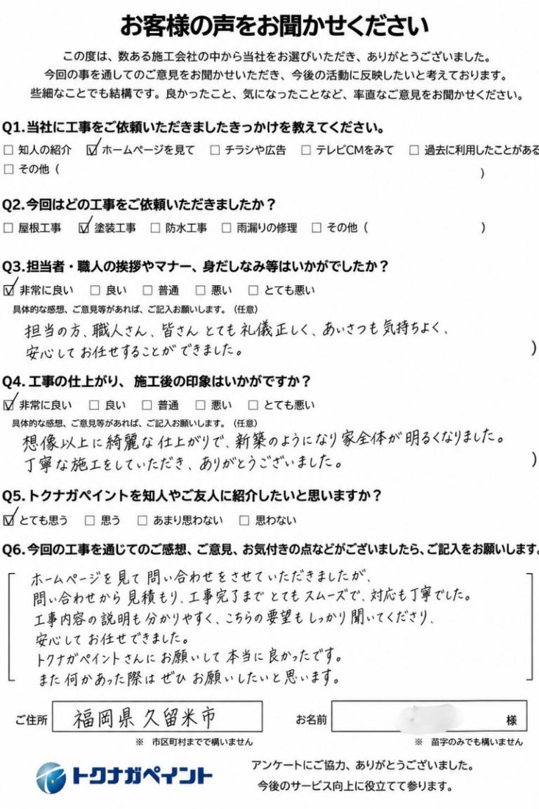 久留米市N様_お客様の声